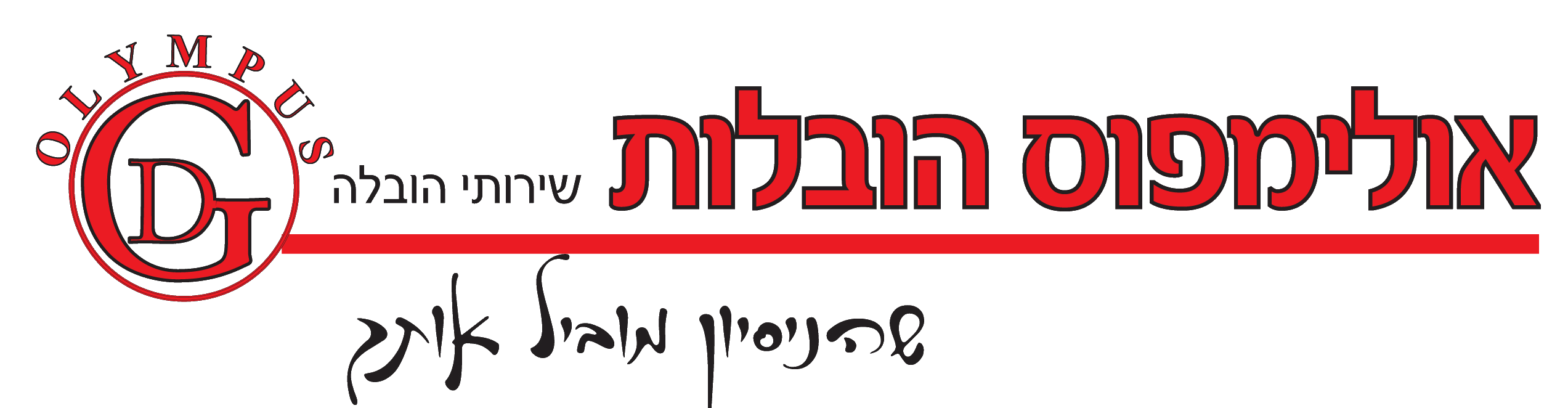 אולימפוס הובלות